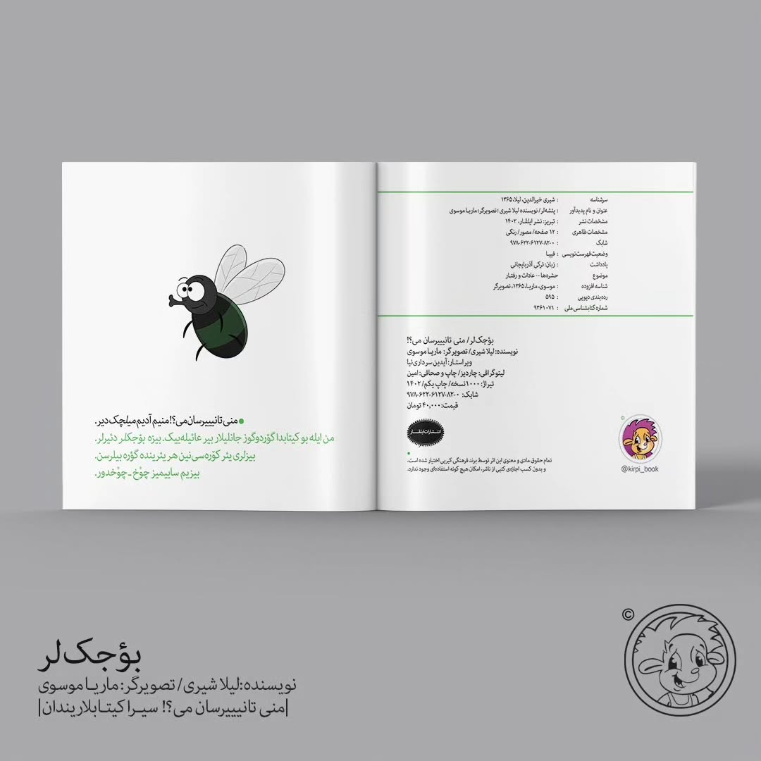 بؤجک‌لر (اوشاق کیتابی)