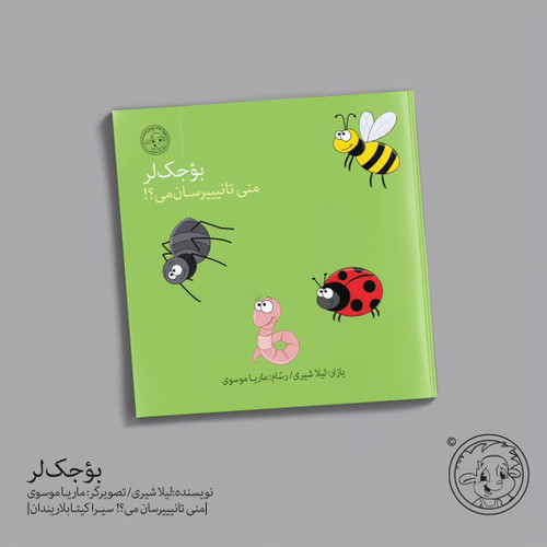 بؤجکلر (اوشاق کیتابی)