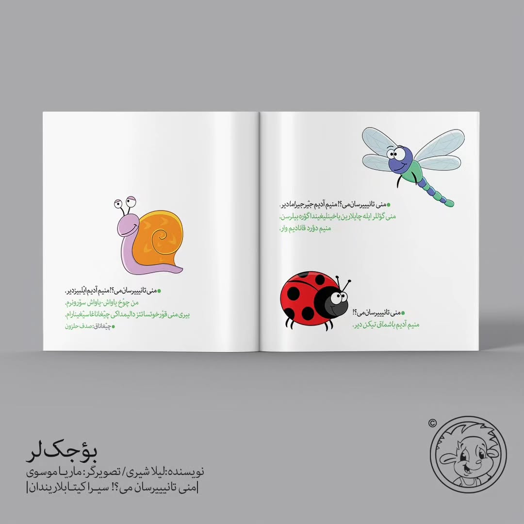 بؤجک‌لر (اوشاق کیتابی)