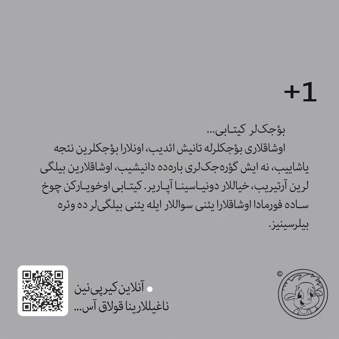 بؤجک‌لر (اوشاق کیتابی)