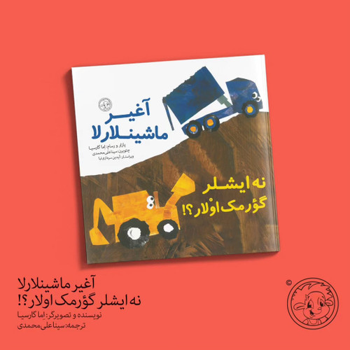 آغیر ماشینلارلا نه ایشلر گؤرمک اولار؟ (ترکی آذربایجانی)