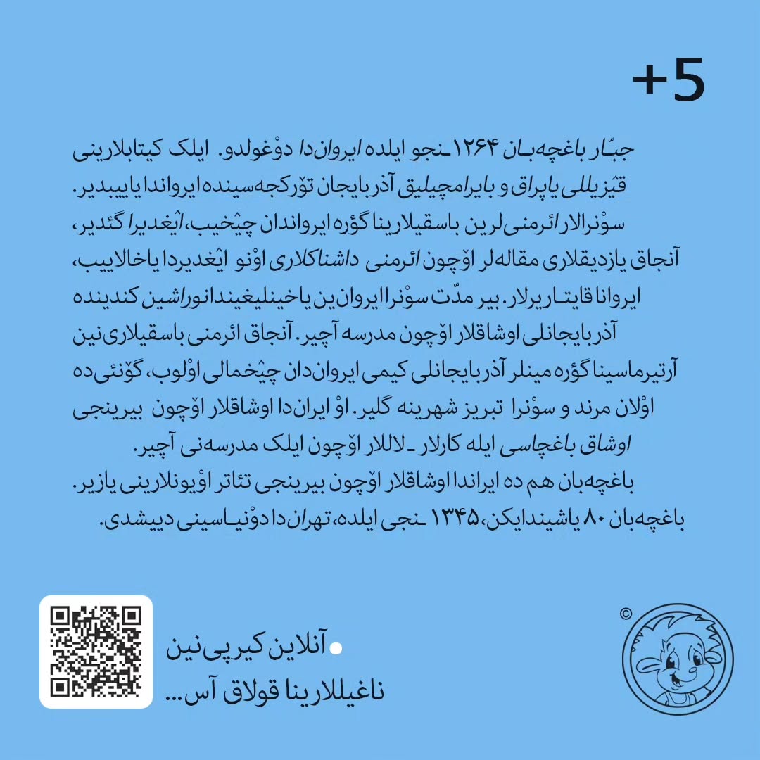 اوشاق کیتابی _ قار بابا (ترکی آذربایجانی)