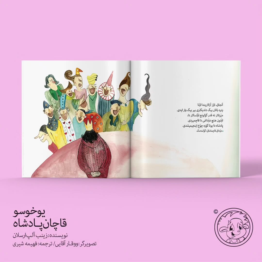 یوخوسو قاچان پادشاه (ترکی آذربایجانی)