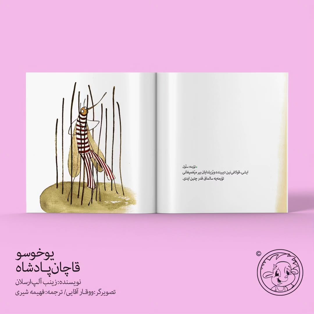 یوخوسو قاچان پادشاه (ترکی آذربایجانی)