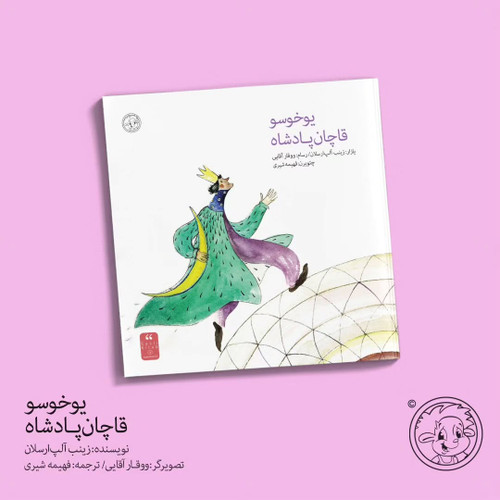 یوخوسو قاچان پادشاه (ترکی آذربایجانی)