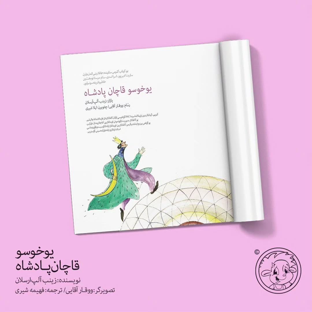 یوخوسو قاچان پادشاه (ترکی آذربایجانی)