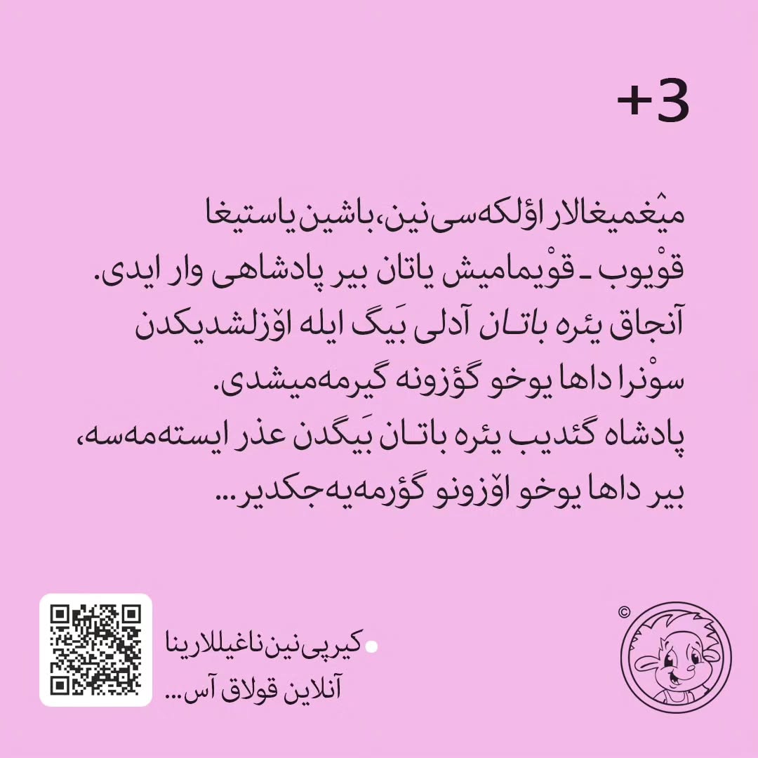 یوخوسو قاچان پادشاه (ترکی آذربایجانی)