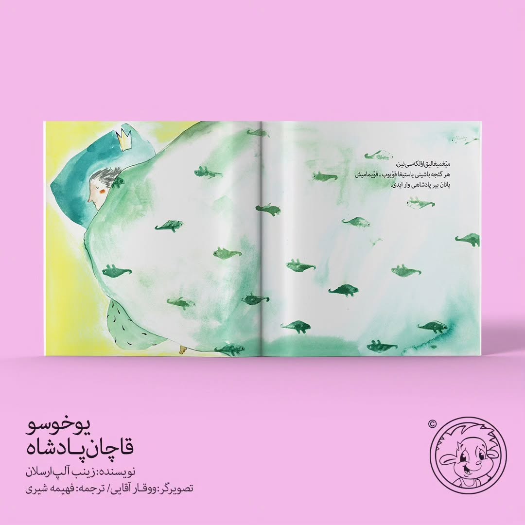 یوخوسو قاچان پادشاه (ترکی آذربایجانی)