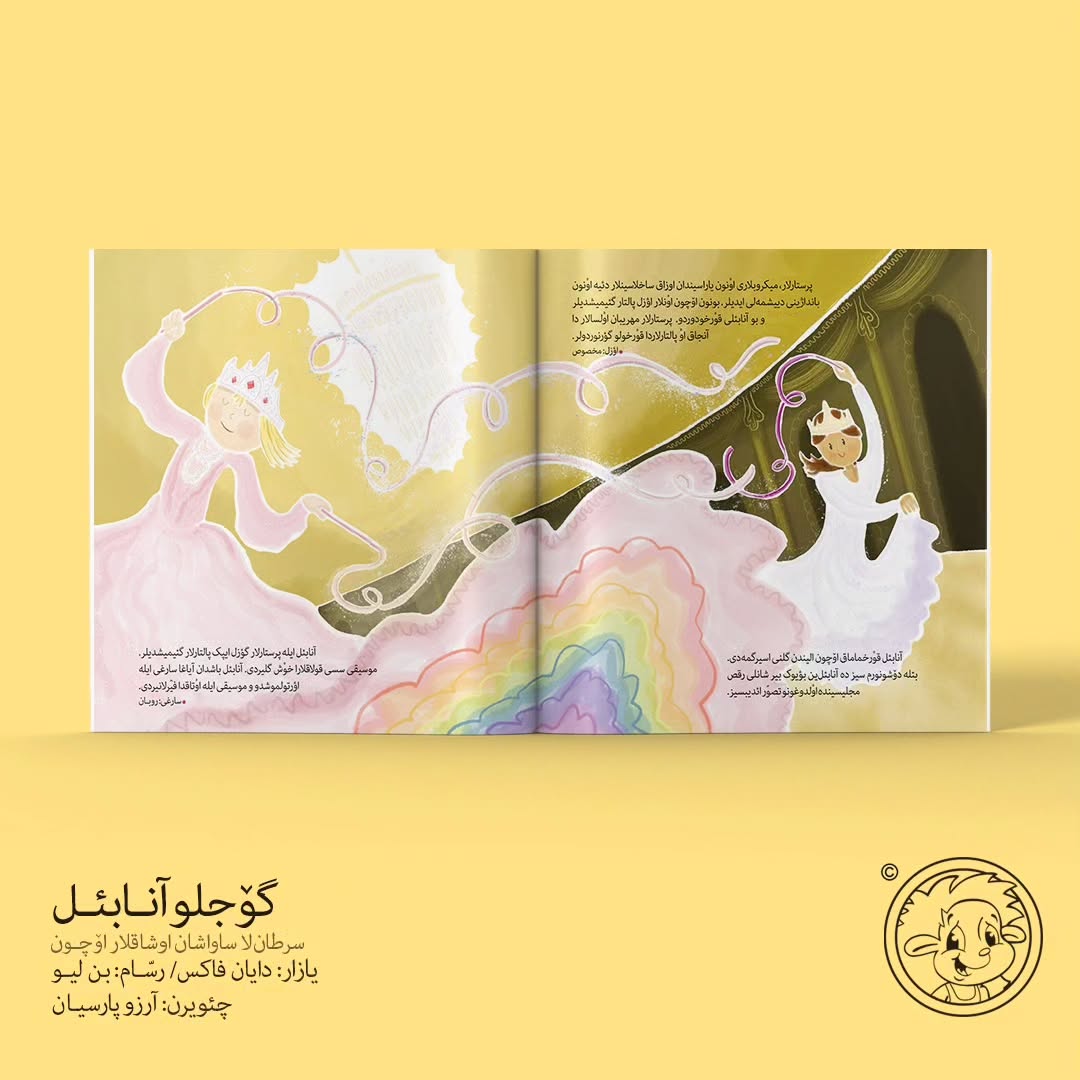 گوجلو آنابئل (ترکی آذربایجانی)
