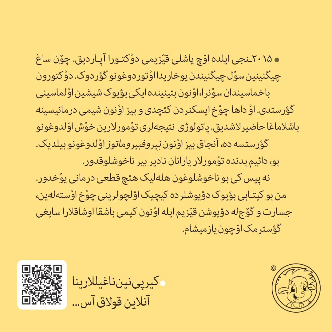 گوجلو آنابئل (ترکی آذربایجانی)