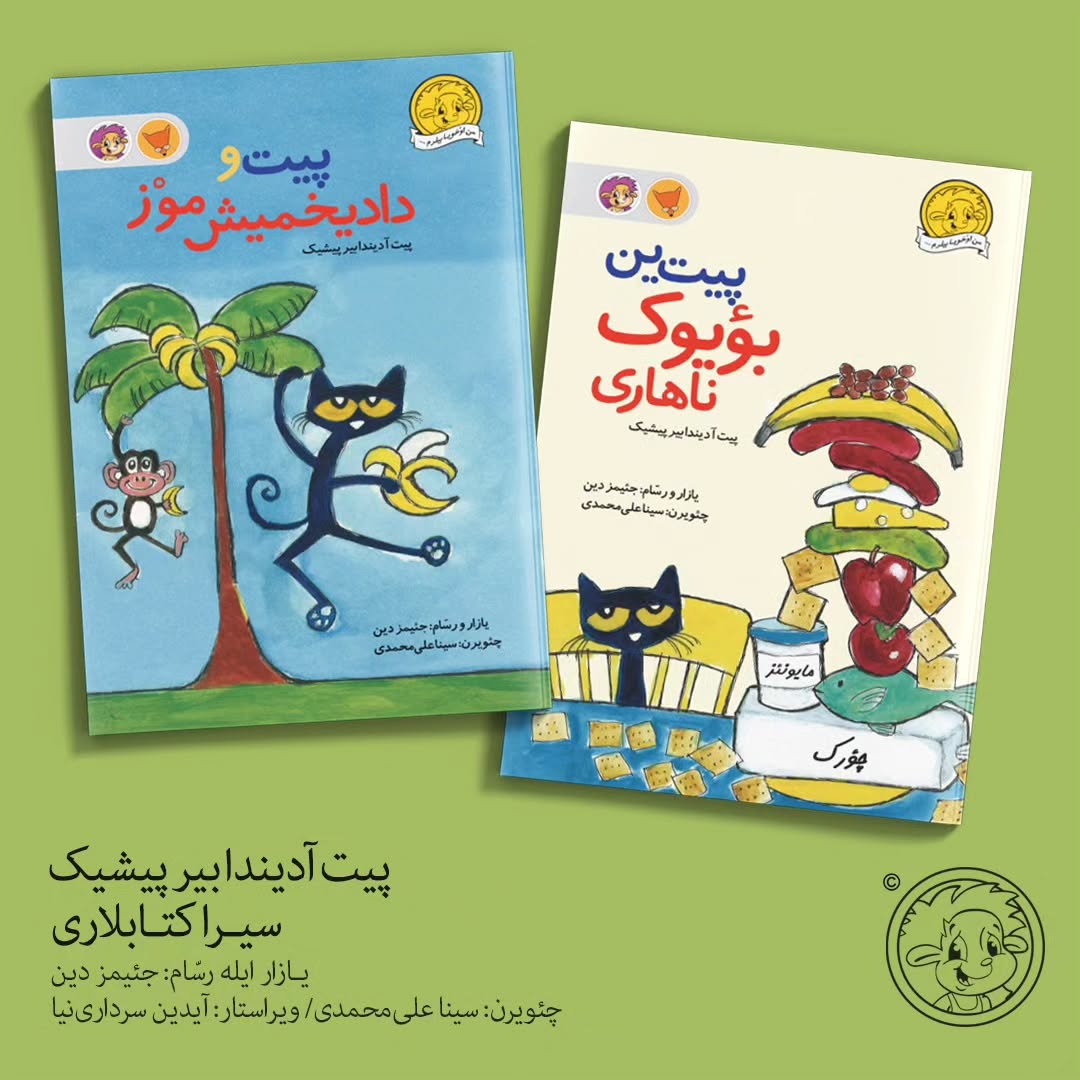 پیت سیرا کیتابلاری_۴جلد (ترکی آذربایجانی)
