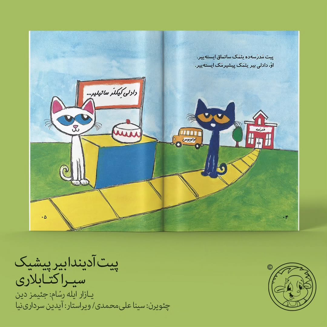 پیت سیرا کیتابلاری_۴جلد (ترکی آذربایجانی)