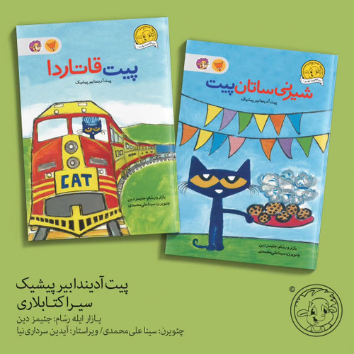 پیت سیرا کیتابلاری_۴جلد (ترکی آذربایجانی)