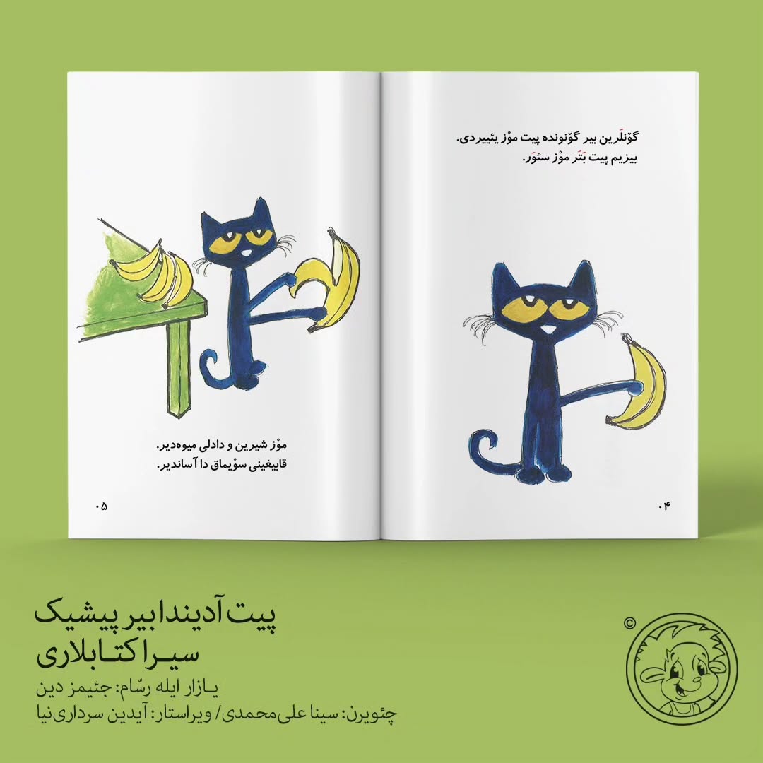 پیت سیرا کیتابلاری_۴جلد (ترکی آذربایجانی)