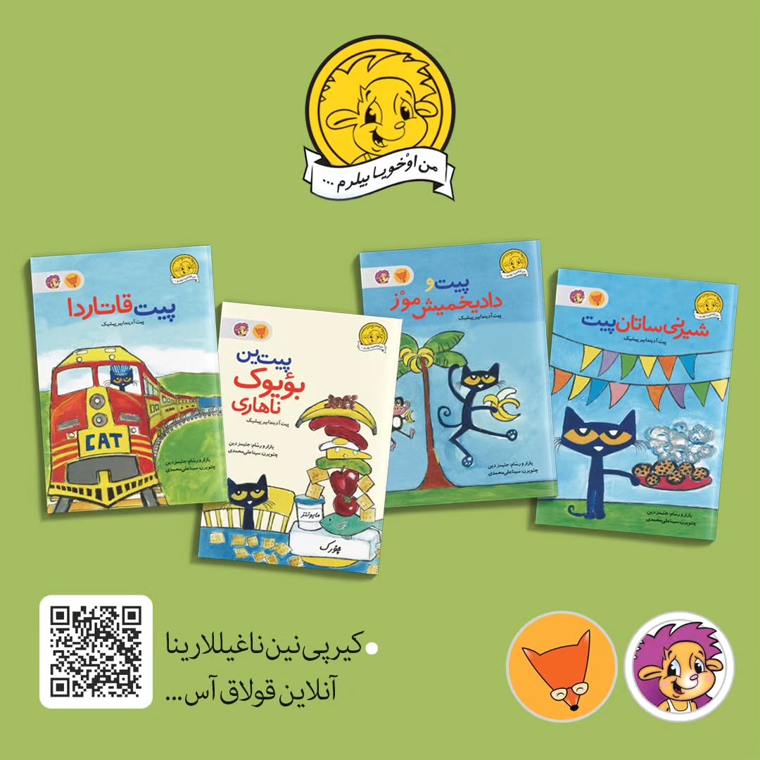 پیت سیرا کیتابلاری_۴جلد (ترکی آذربایجانی)
