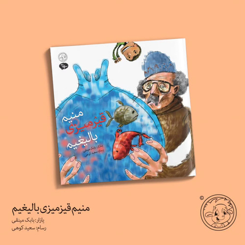 منیم قیرمیزی بالیغیم (ترکی آذربایجانی)