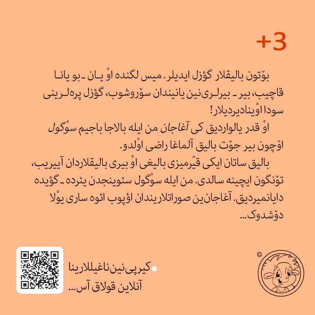 منیم قیرمیزی بالیغیم (ترکی آذربایجانی)