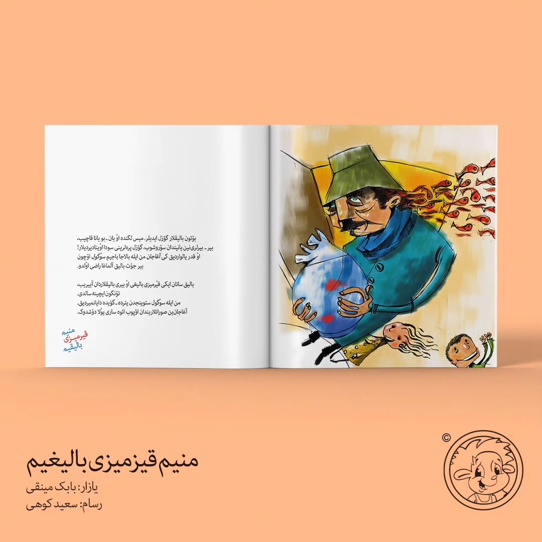 منیم قیرمیزی بالیغیم (ترکی آذربایجانی)