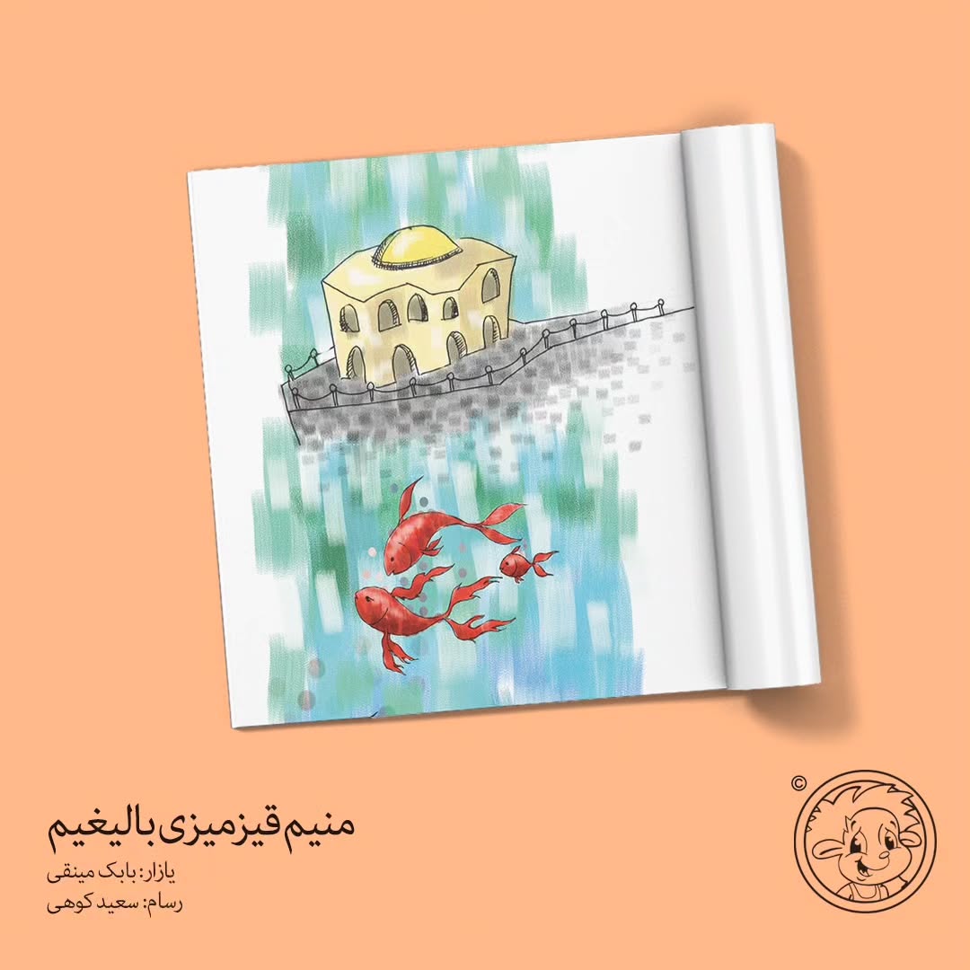 منیم قیرمیزی بالیغیم (ترکی آذربایجانی)
