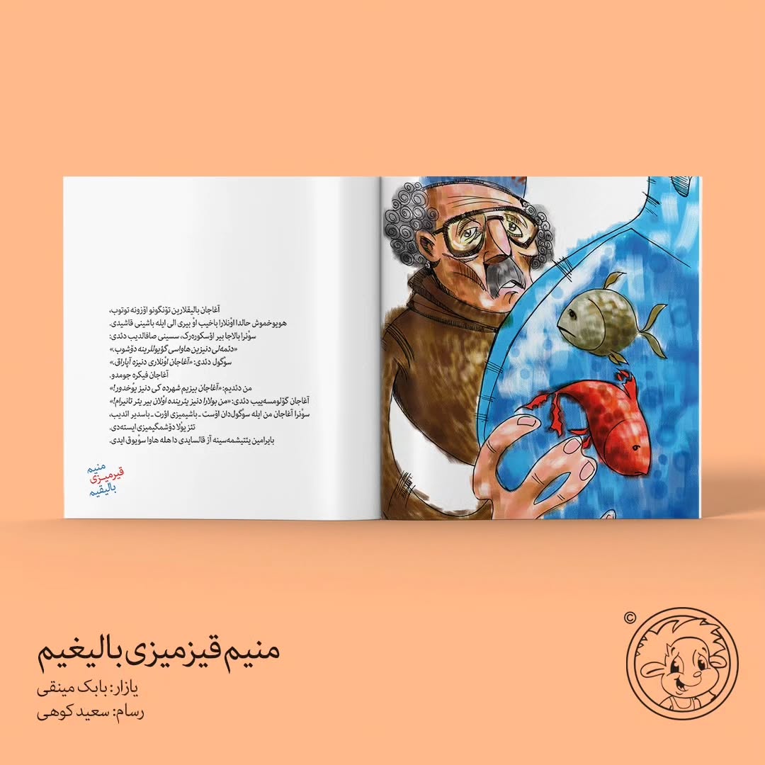منیم قیرمیزی بالیغیم (ترکی آذربایجانی)