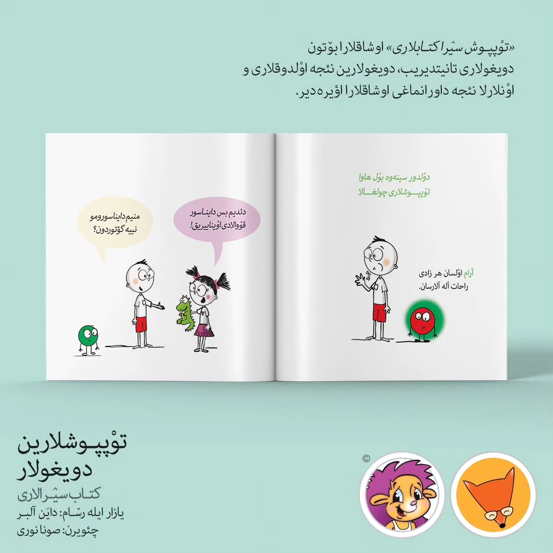 توپپوشلارین دویغولار کیتابلاری (ترکی آذربایجانی)
