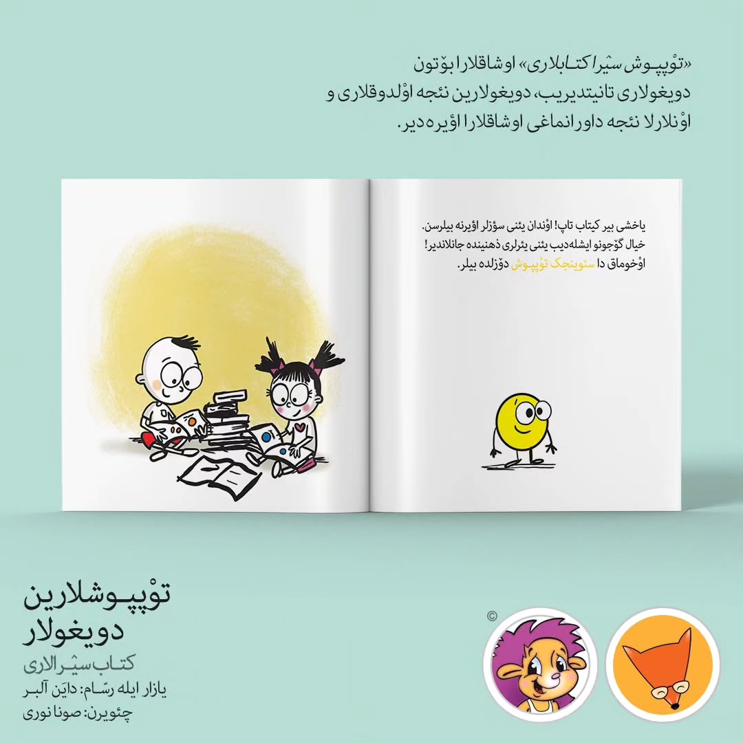 توپپوشلارین دویغولار کیتابلاری (ترکی آذربایجانی)