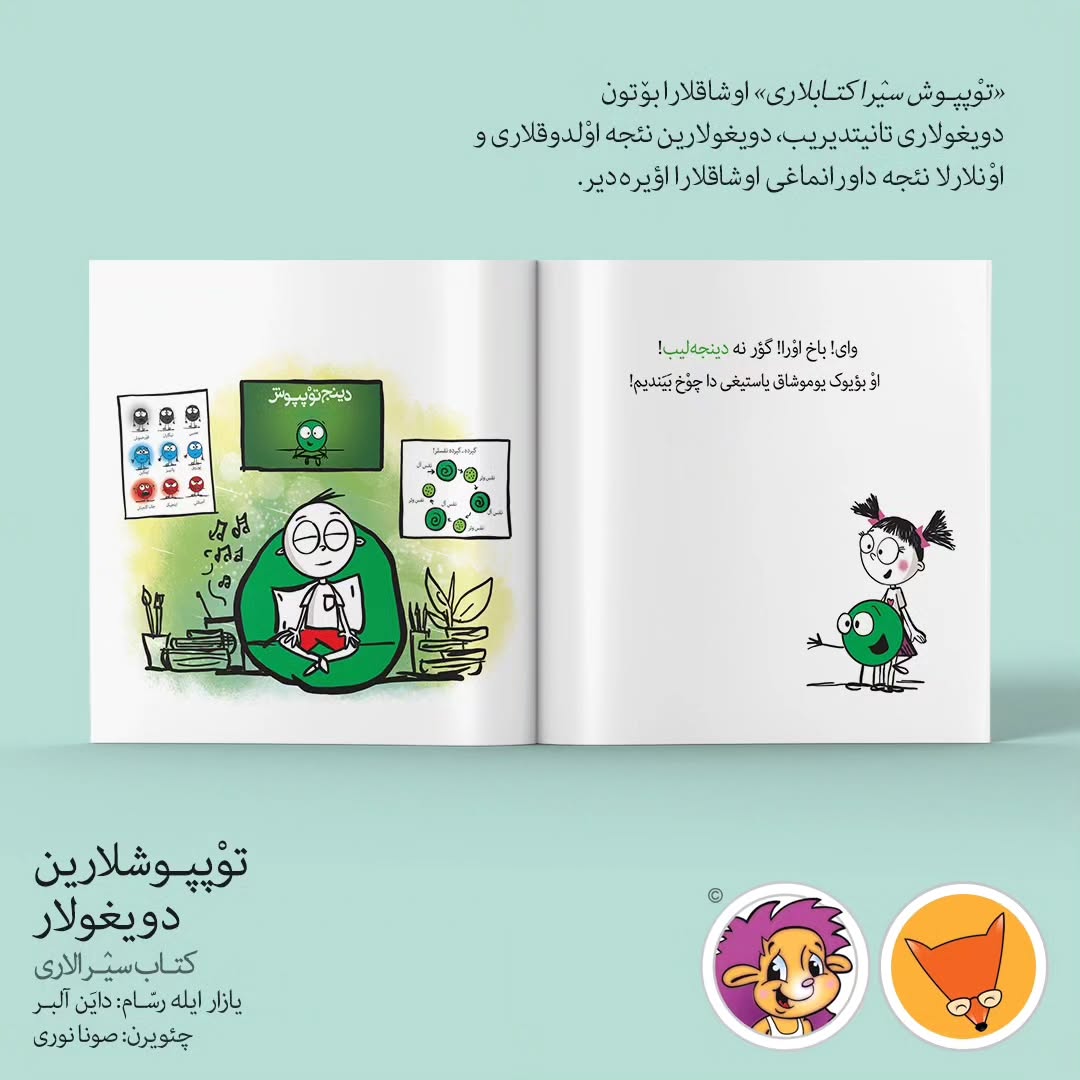 توپپوشلارین دویغولار کیتابلاری (ترکی آذربایجانی)