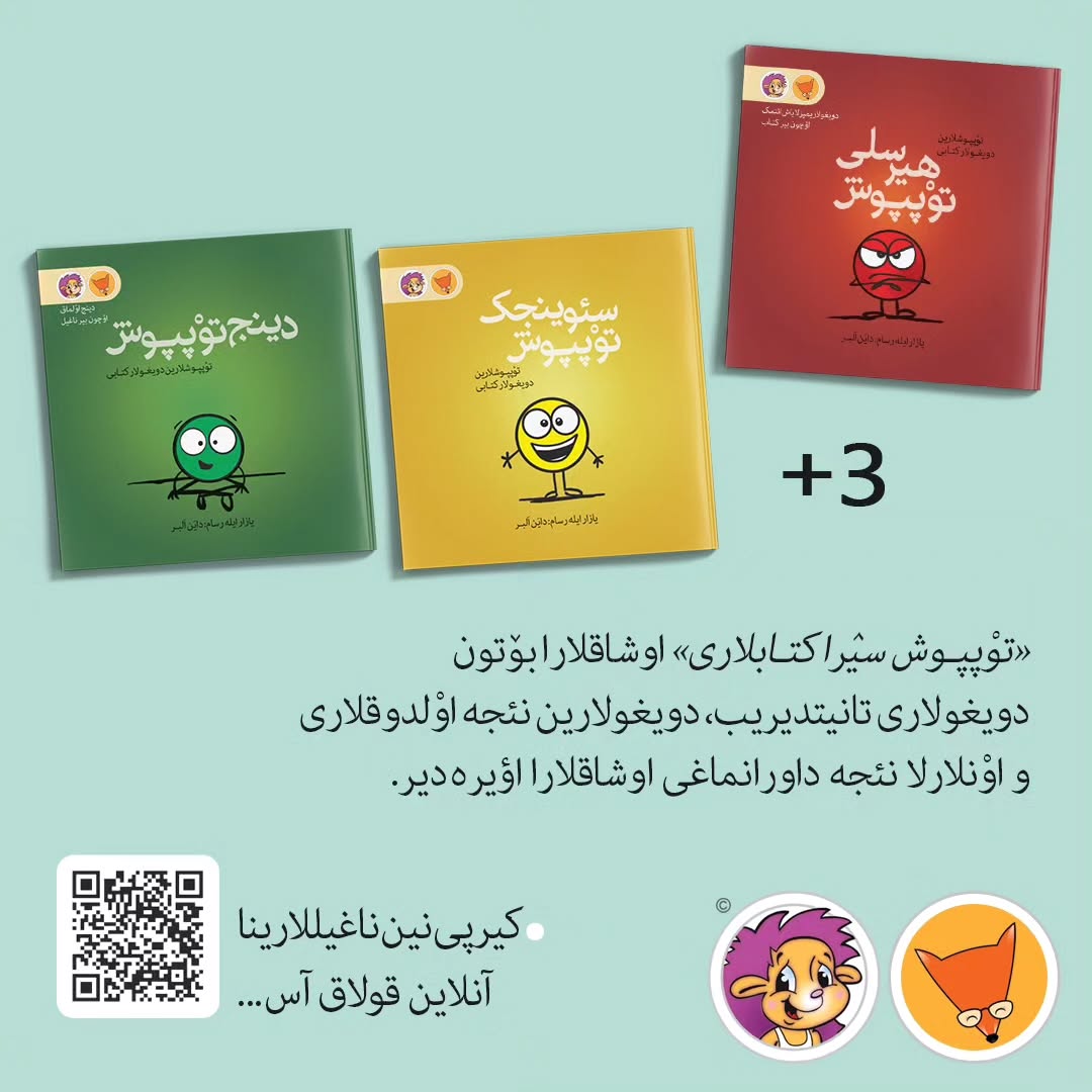 توپپوشلارین دویغولار کیتابلاری (ترکی آذربایجانی)
