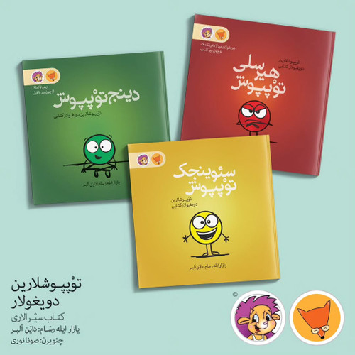 توپپوشلارین دویغولار کیتابلاری (ترکی آذربایجانی)