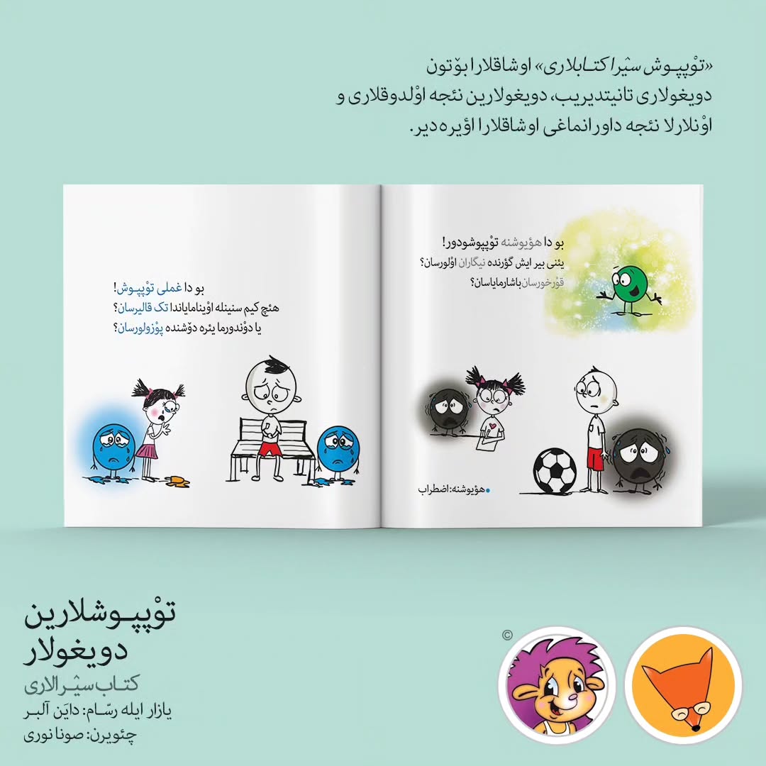 توپپوشلارین دویغولار کیتابلاری (ترکی آذربایجانی)