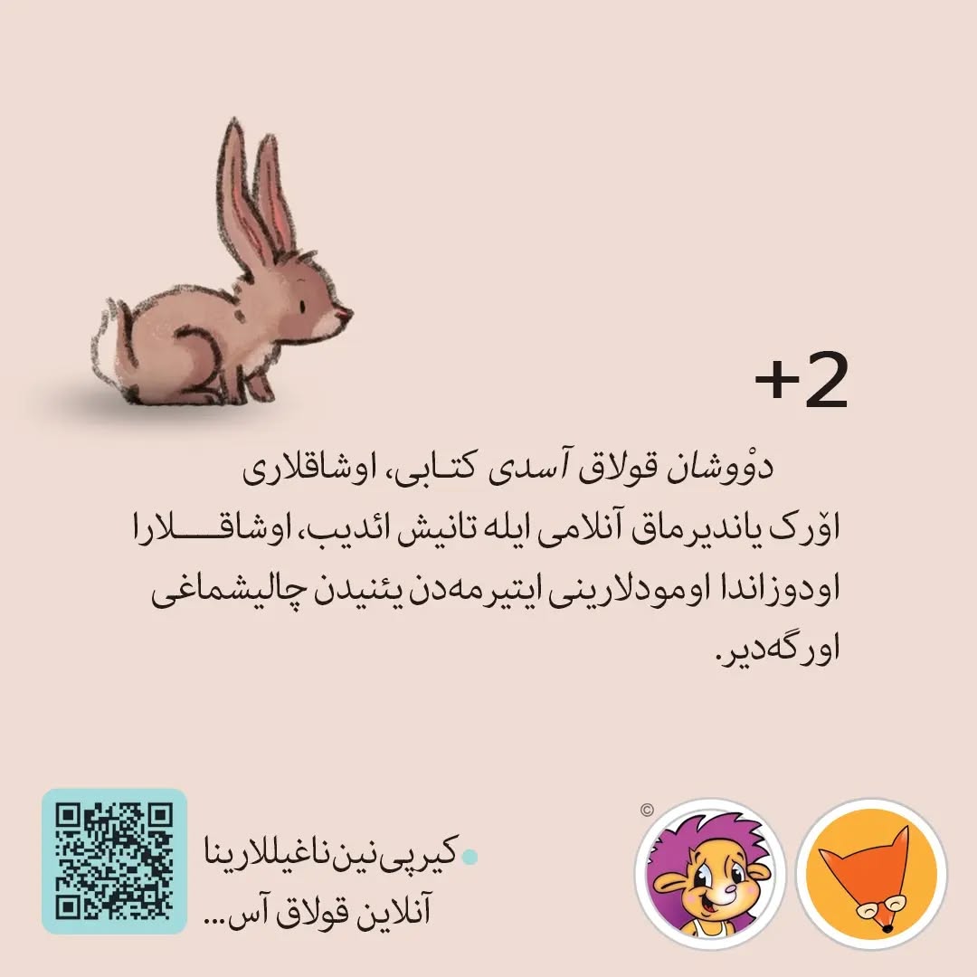 تکجه دووشان قولاق آسدی (ترکی آذربایجانی)