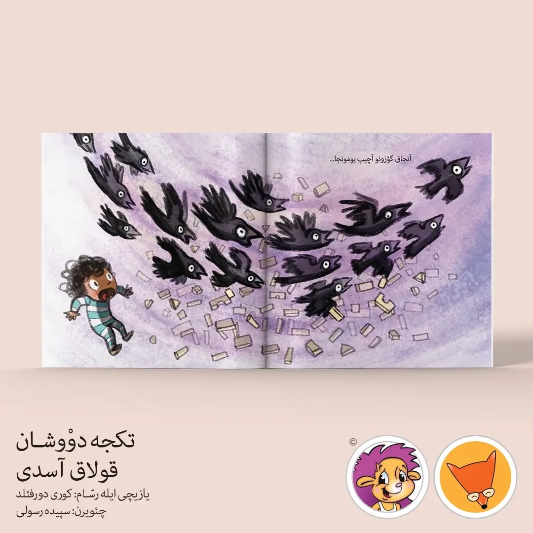 تکجه دووشان قولاق آسدی (ترکی آذربایجانی)