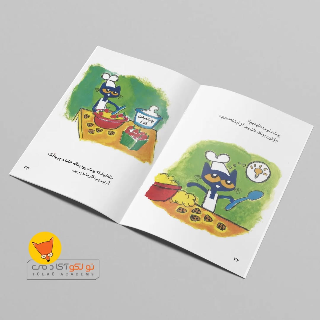 شیرنی ساتان پیت (ترکی آذربایجانی)