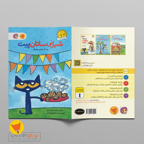 شیرنی ساتان پیت (ترکی آذربایجانی)