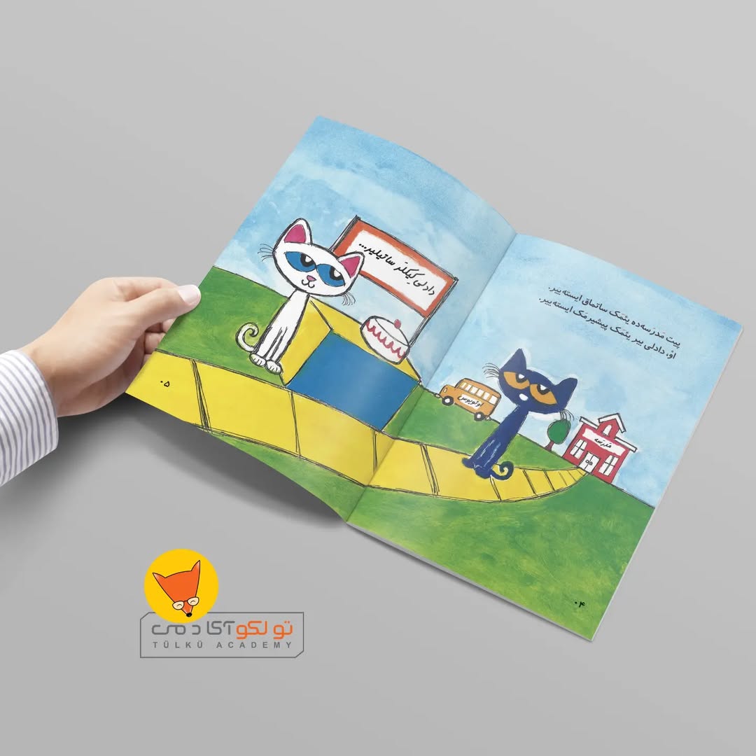 شیرنی ساتان پیت (ترکی آذربایجانی)