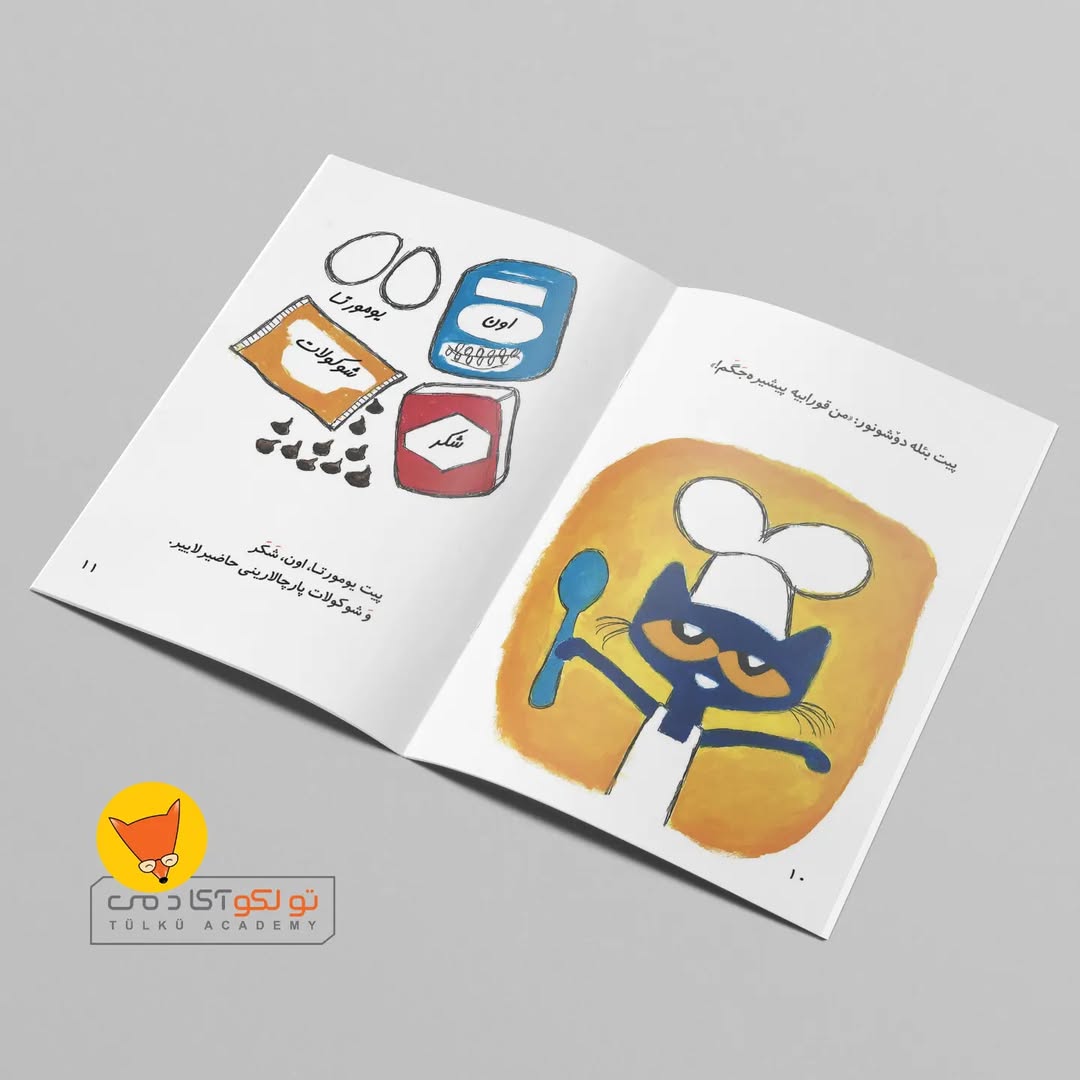 شیرنی ساتان پیت (ترکی آذربایجانی)
