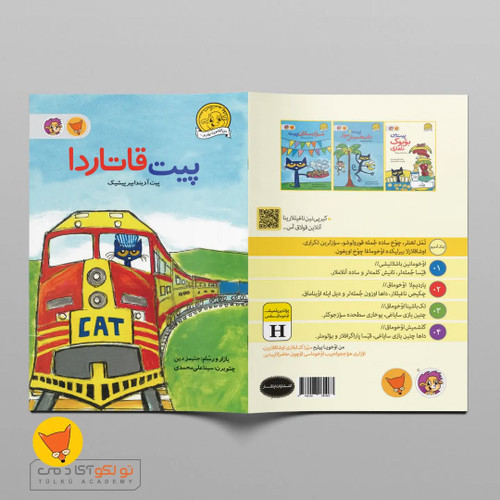 پیت قاتاردا (ترکی آذربایجانی)