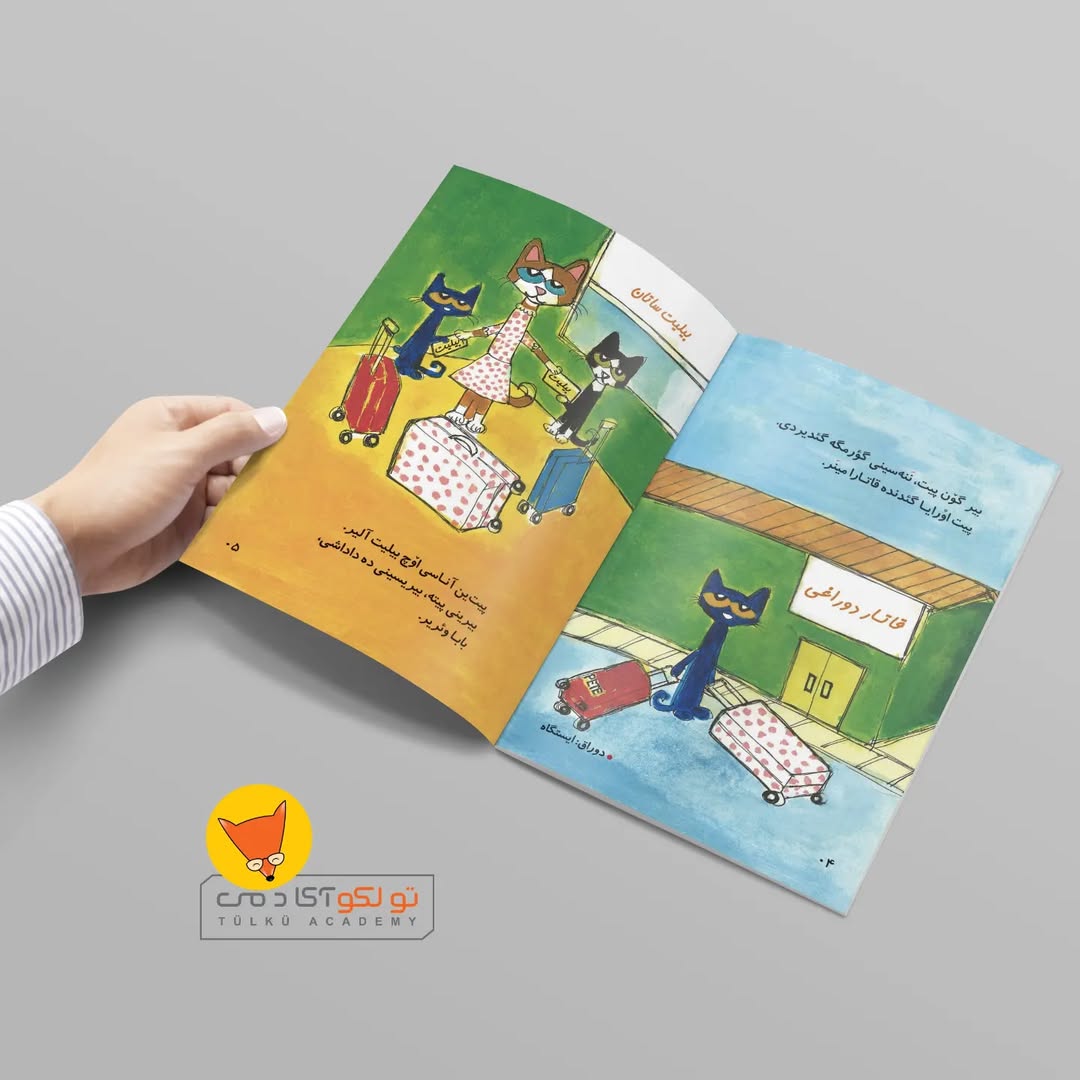 پیت قاتاردا (ترکی آذربایجانی)