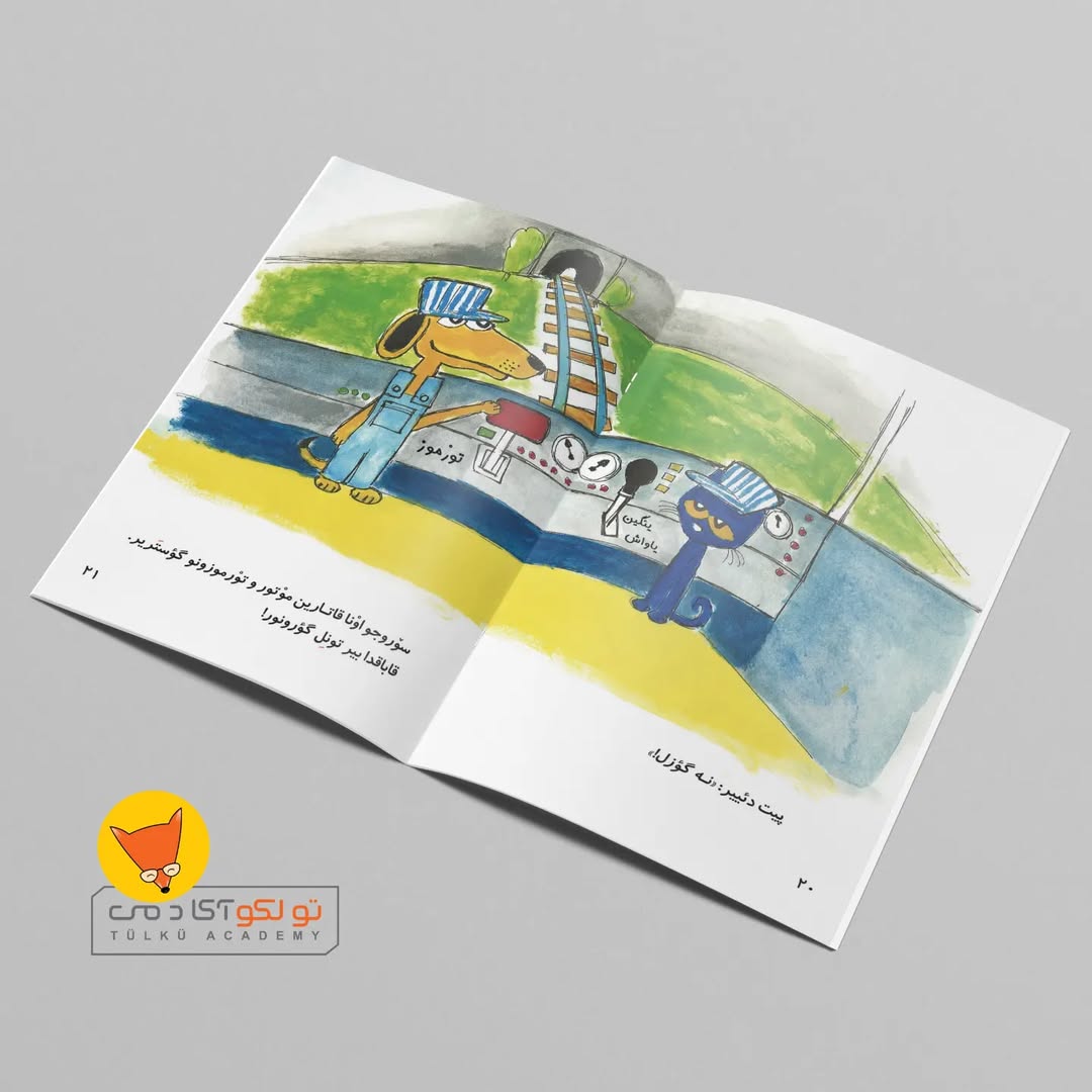 پیت قاتاردا (ترکی آذربایجانی)