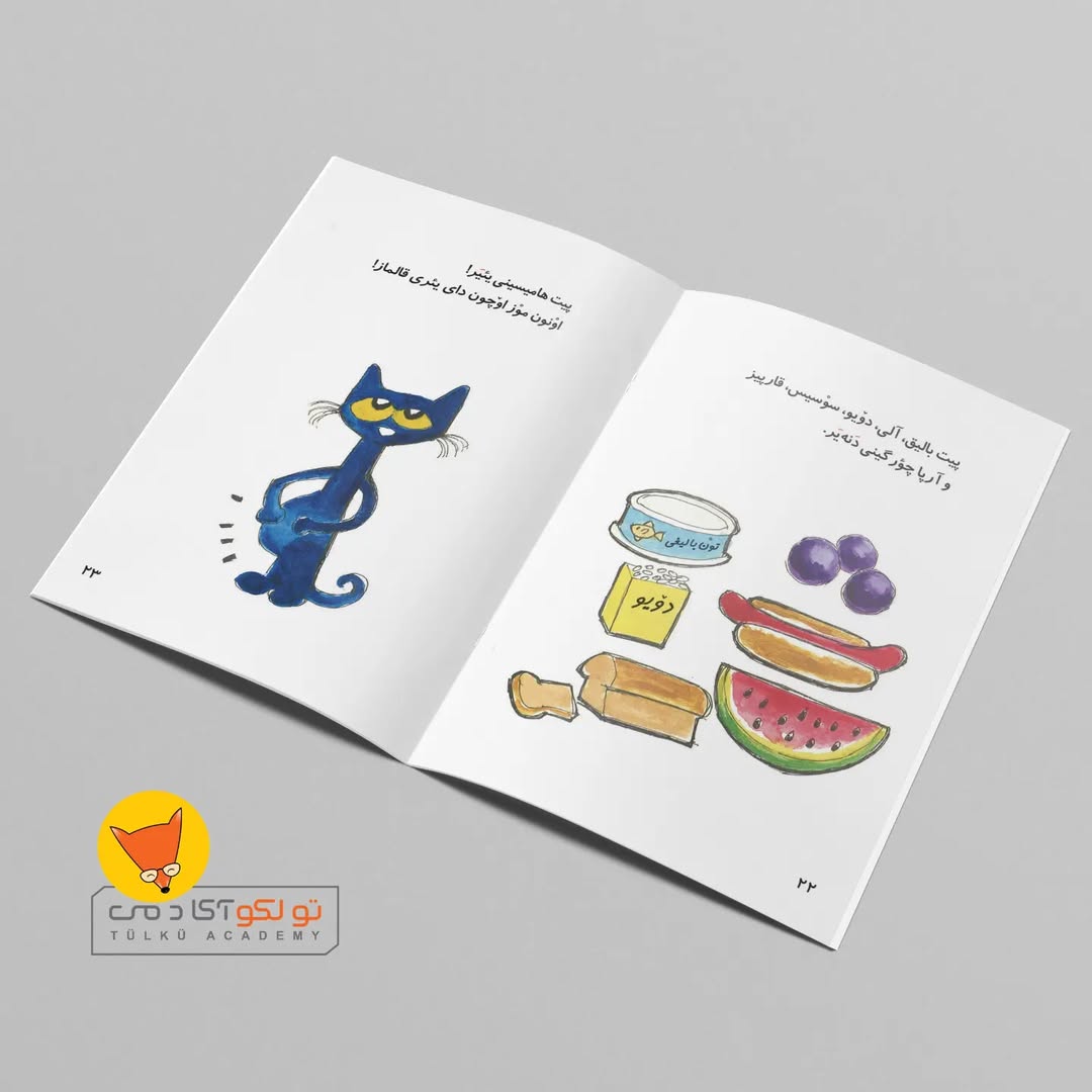 پیت و دادیخمیش موز (ترکی آذربایجانی)