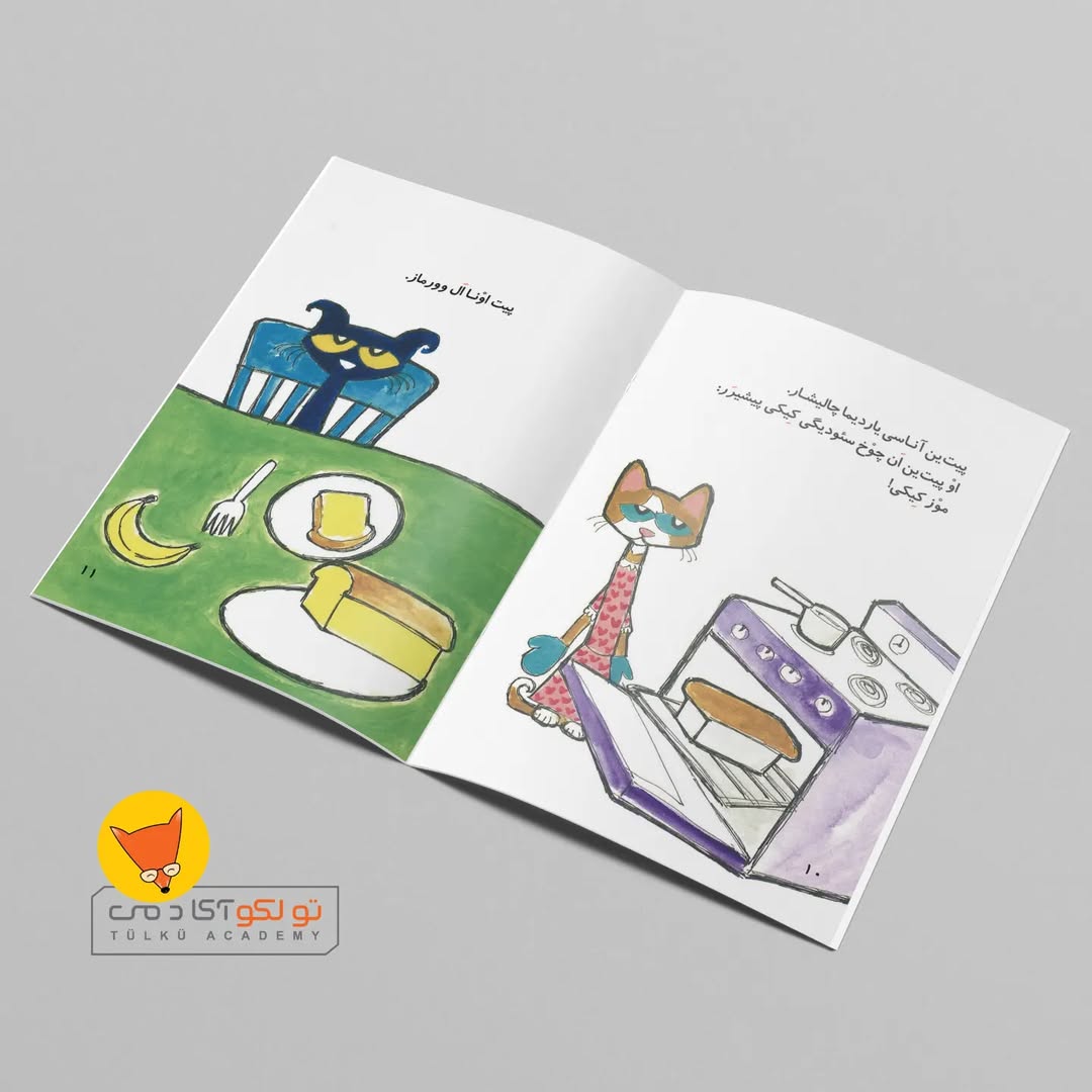 پیت و دادیخمیش موز (ترکی آذربایجانی)