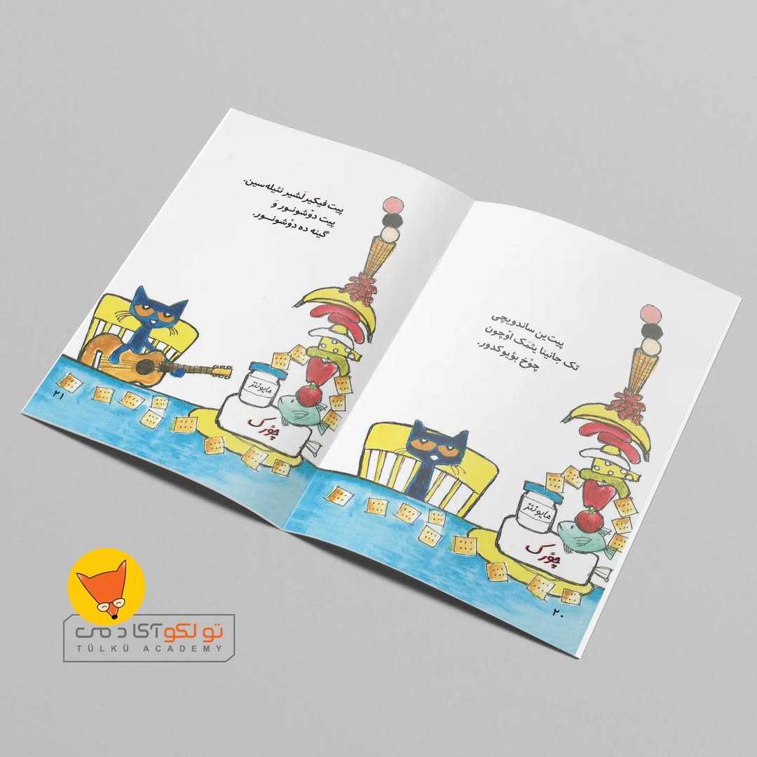 پیت‌ین بؤیوک ناهاری (ترکی آذربایجانی)