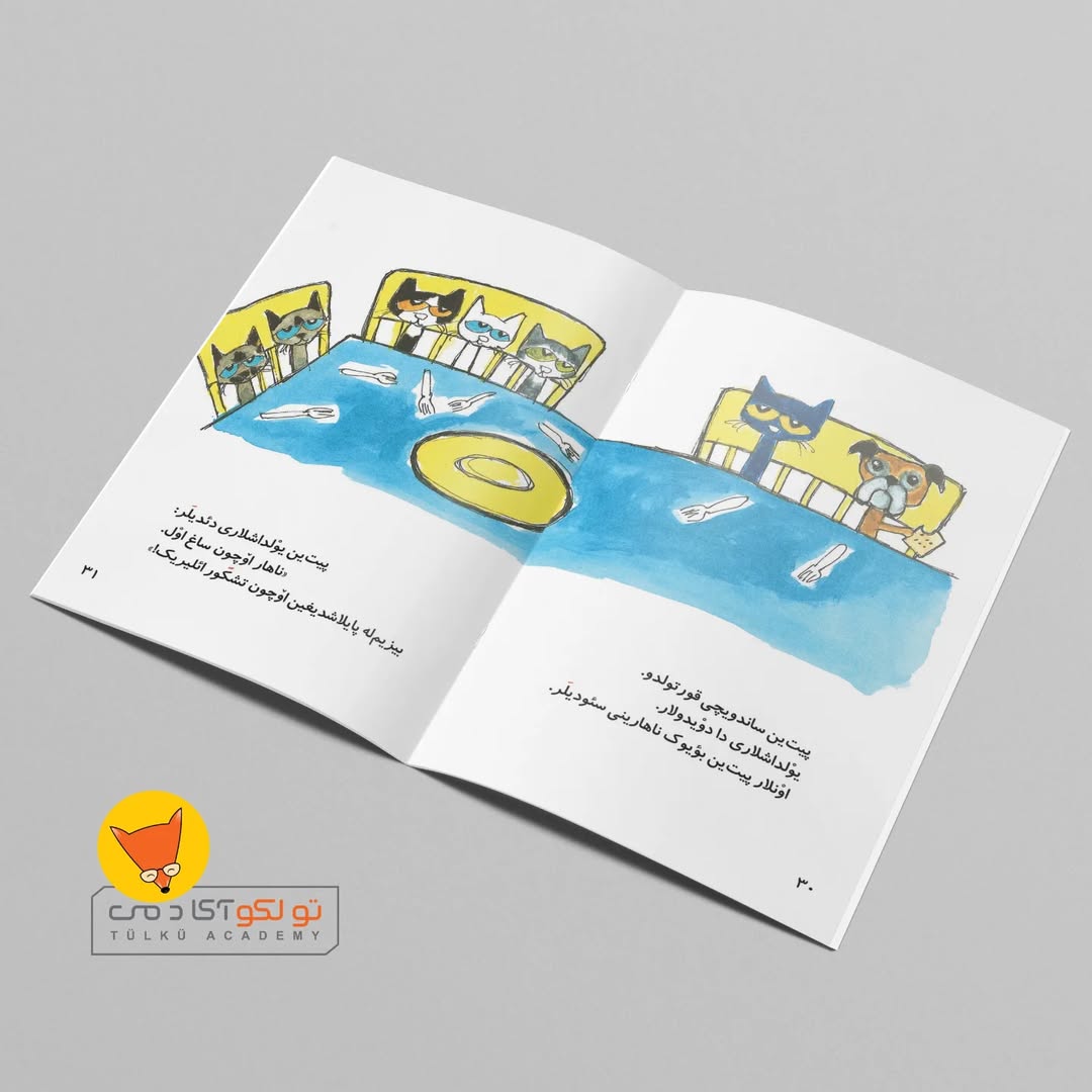 پیت‌ین بؤیوک ناهاری (ترکی آذربایجانی)