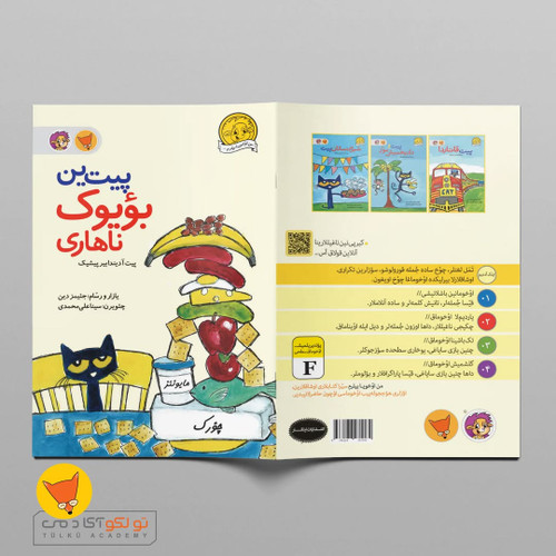 پیتین بؤیوک ناهاری (ترکی آذربایجانی)