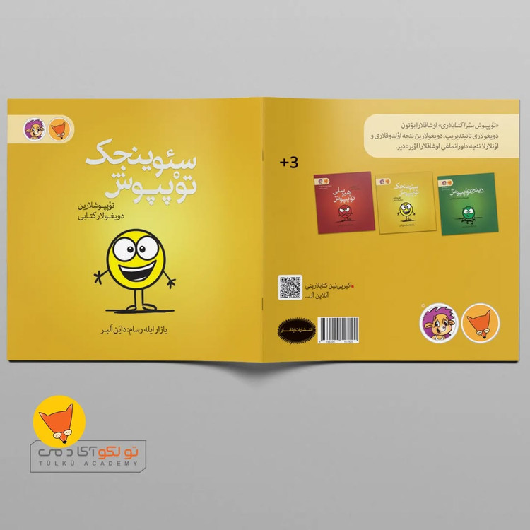 سئوینجک توپپوش (ترکی آذربایجانی)