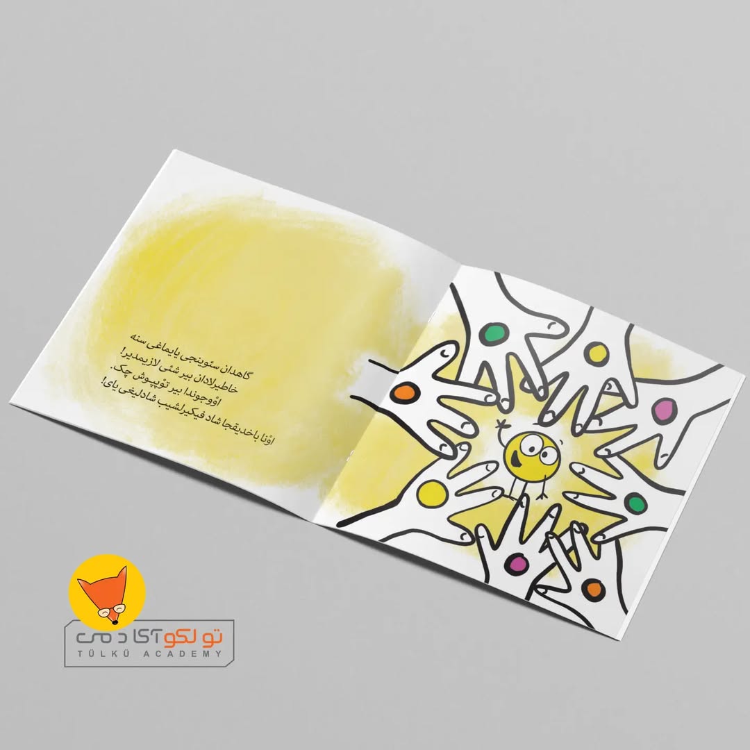 سئوینجک توپپوش (ترکی آذربایجانی)