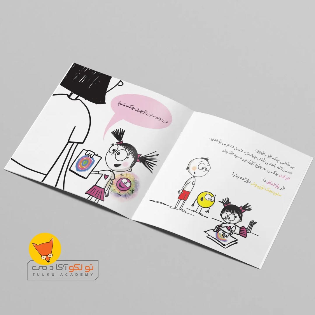 سئوینجک توپپوش (ترکی آذربایجانی)