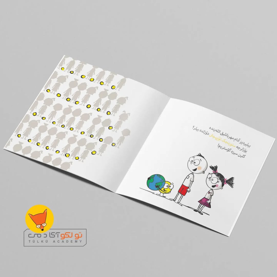 سئوینجک توپپوش (ترکی آذربایجانی)