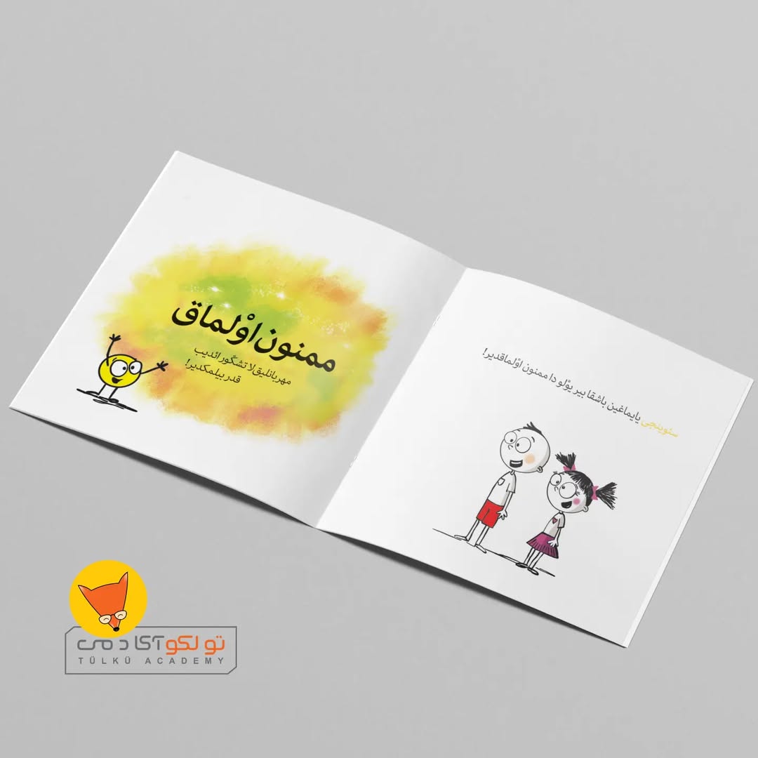 سئوینجک توپپوش (ترکی آذربایجانی)