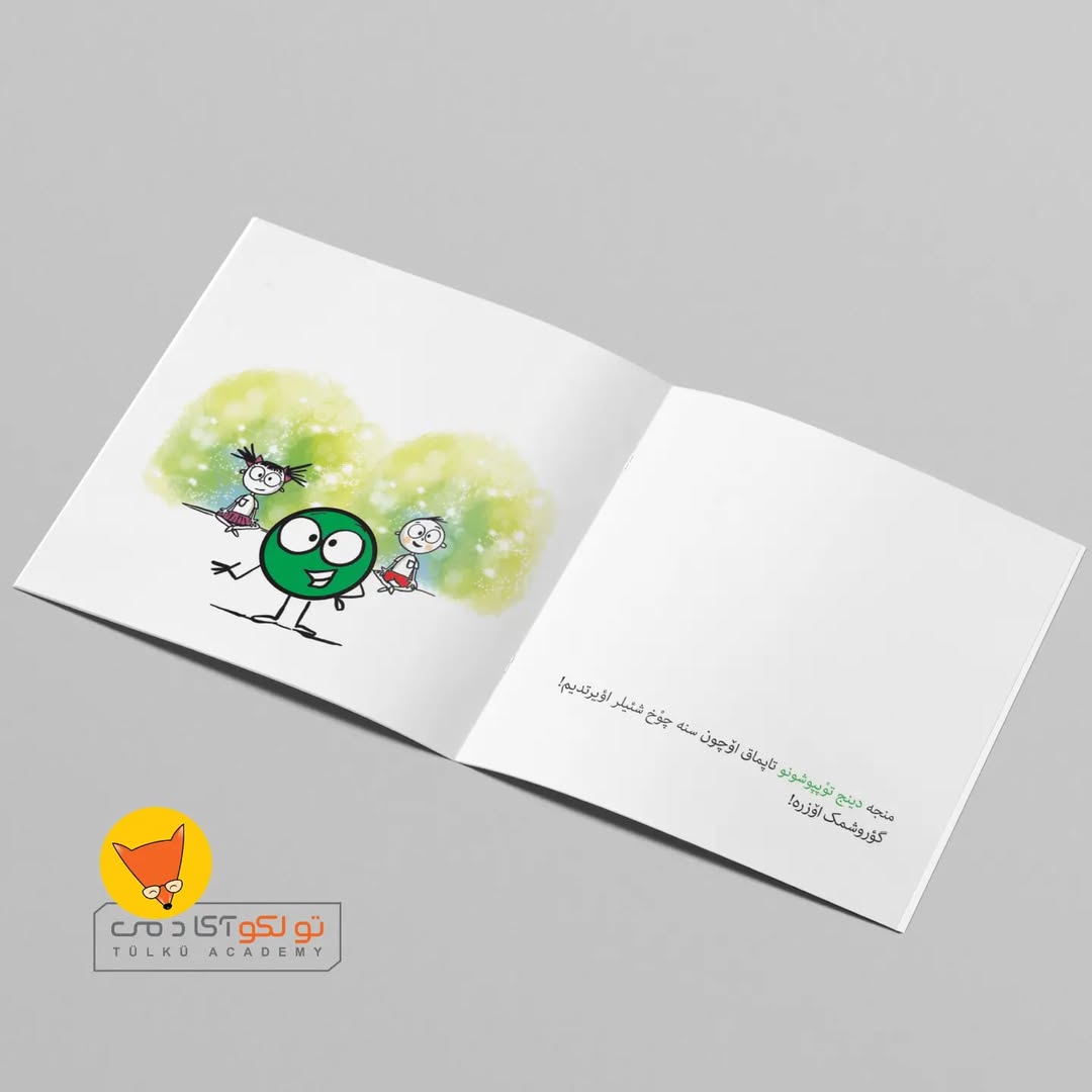 دینج توپپوش (ترکی آذربایجانی)